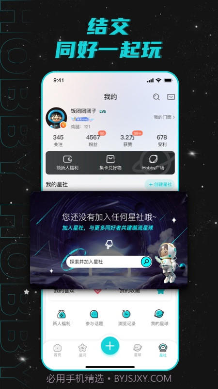 Hobby潮流社区截图1