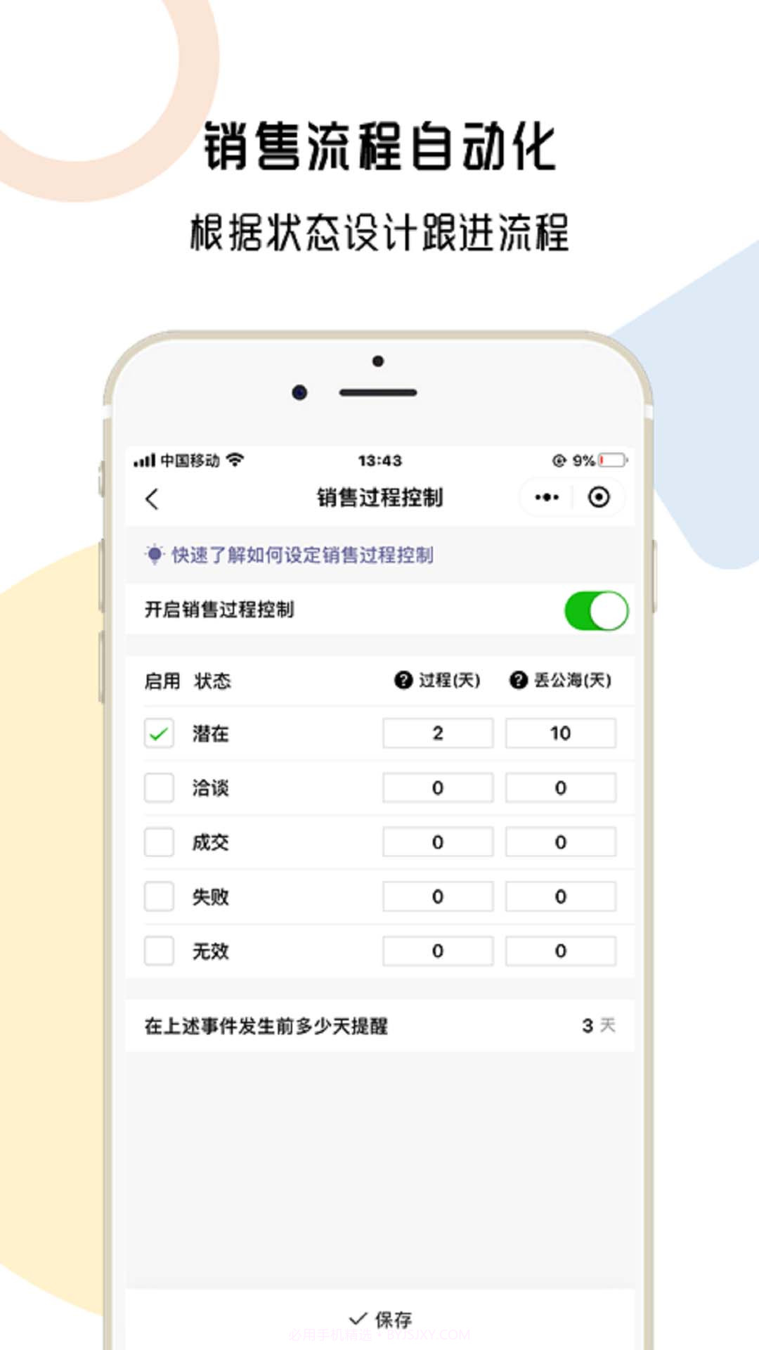 橙子CRM截图4 橙子CRM截图4