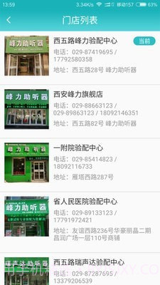 耳医生听力截图4