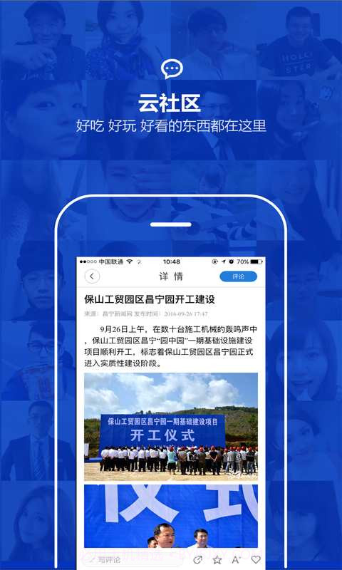 云南通&middot;昌宁县截图3