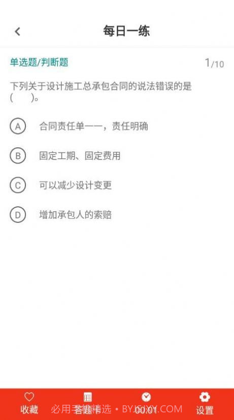 监理工程师易题库截图2