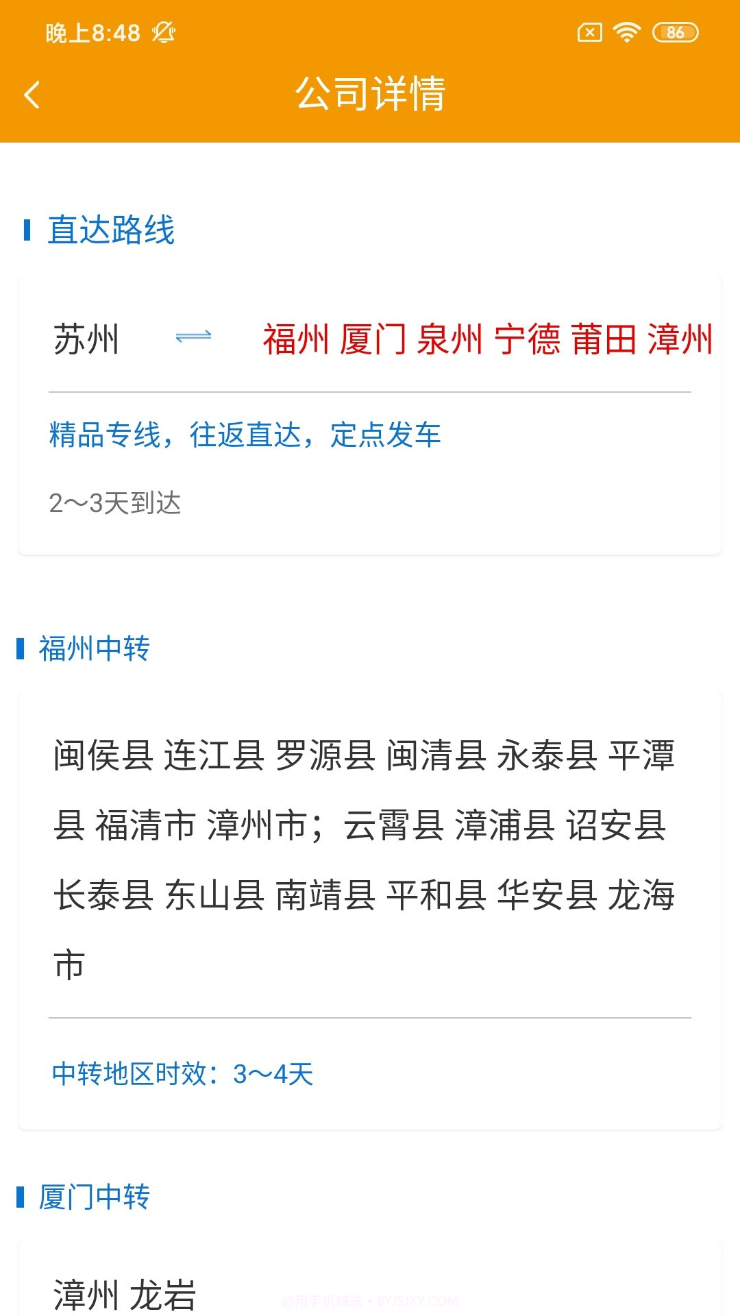 颐烁鲜运司机版截图3 颐烁鲜运司机版截图3