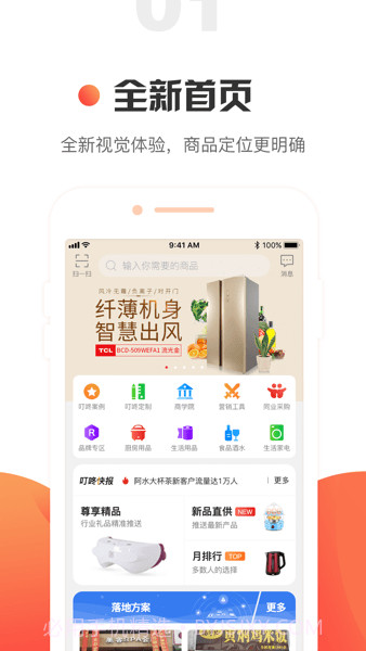 企叮咚商城采购截图2 企叮咚商城采购截图2