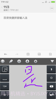 百资拼音输入法截图4