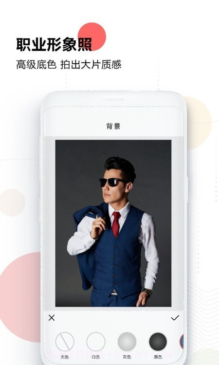 证件照最美研究院截图4