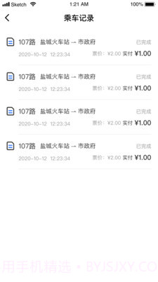 盐城e公交截图5