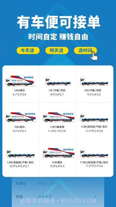 中贸货滴司机版截图3