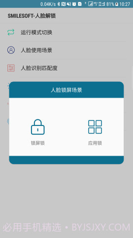 人脸解锁截图5