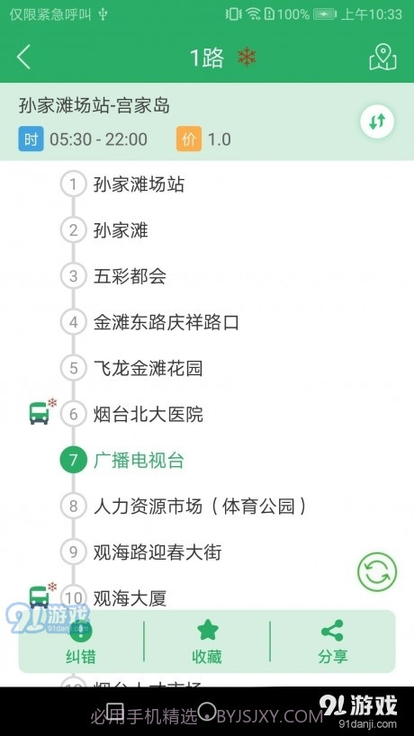 烟台出行截图1