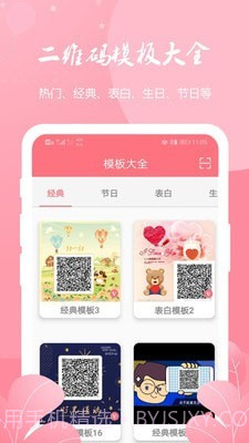 二维码扫码生成器截图2 二维码扫码生成器截图2