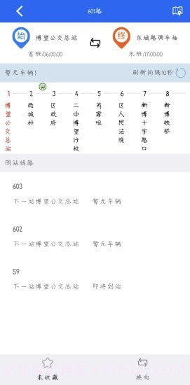 博望公交截图4
