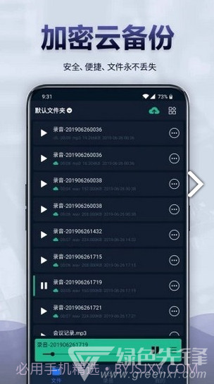 录音全能王(录音全能王语音转文字)V3.9.1 安卓中文版截图5