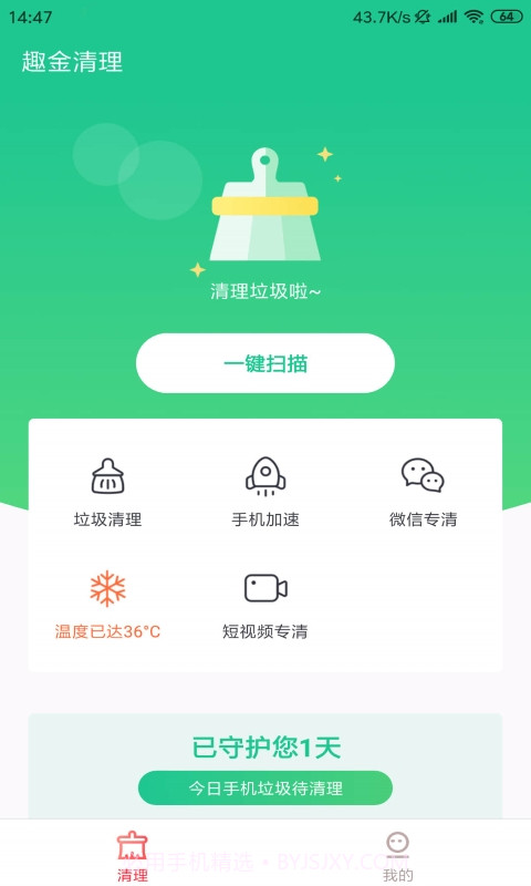 趣金清理截图1