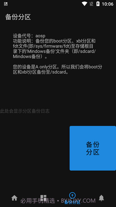 mindows助手截图1 mindows助手截图1