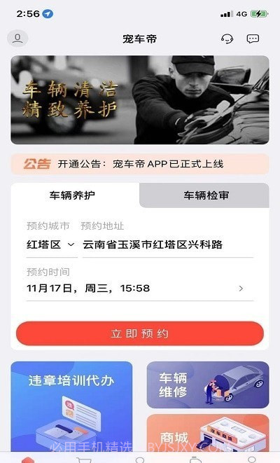 宠车帝截图3 宠车帝截图3