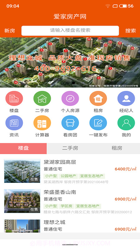爱家房产网截图1