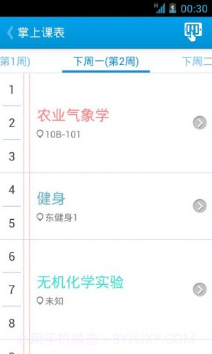 掌上课表截图2