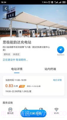 思极能充电截图1