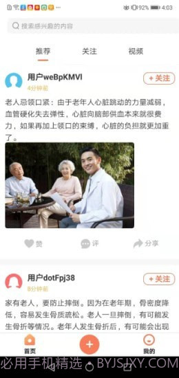全民养老平台截图3