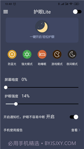 爱思护眼app截图1