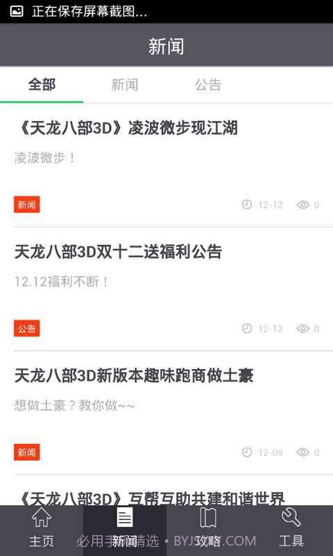 天龙八部3D玩家必备截图3