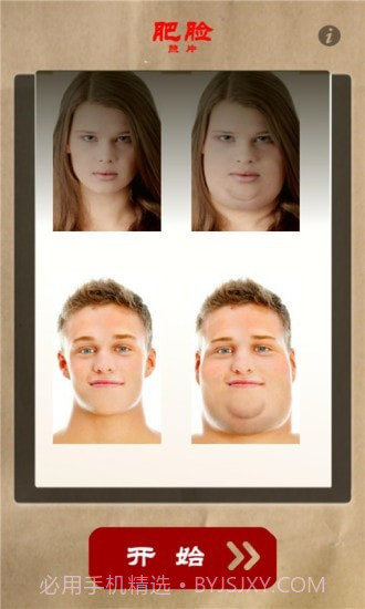 肥脸照截图2