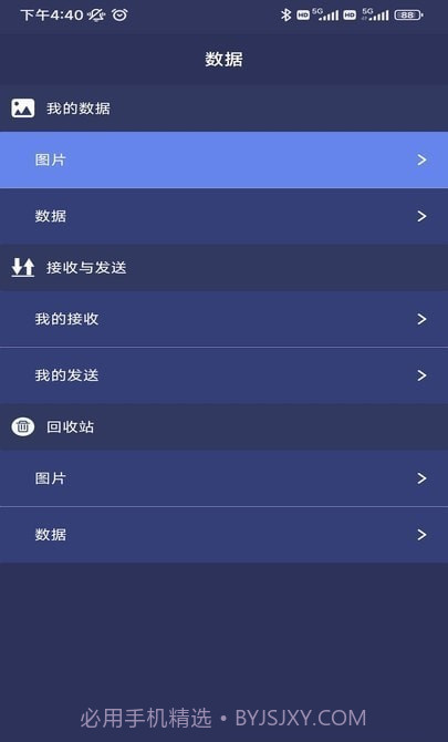 数字化实验系统截图1