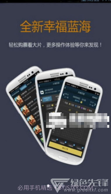幸福看(可靠查询影院票价)V4.1 安卓正式版截图2