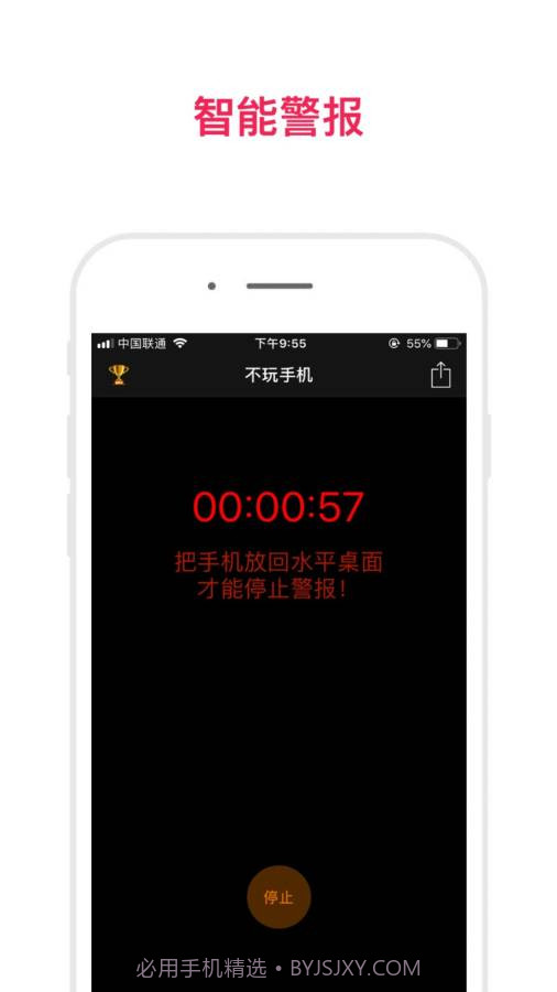 不玩手机辅助闹钟截图2