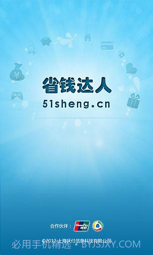 省钱达人-手机赚钱截图1