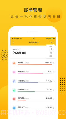 超级记账本截图4