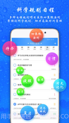 时光计划截图1 时光计划截图1