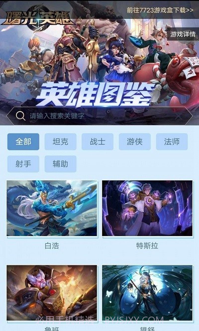 曙光英雄英雄图鉴最新截图3