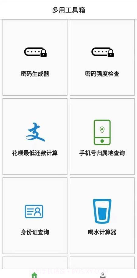 多用工具箱截图2