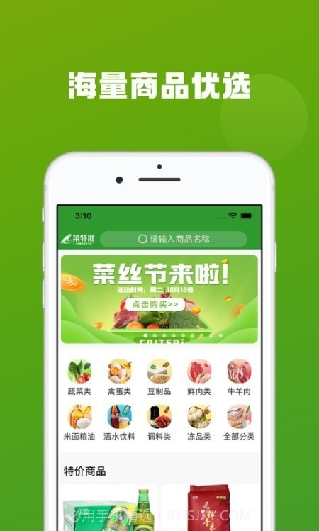 菜特批农贸版截图1