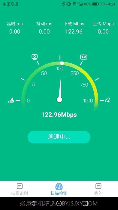 智能极速扫描王截图2