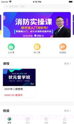 嘉福大道截图3 嘉福大道截图3