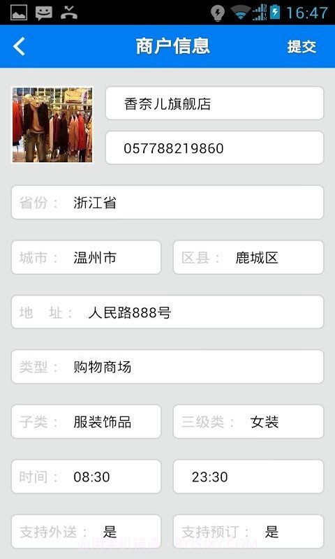 微店-免费手机开微店截图5