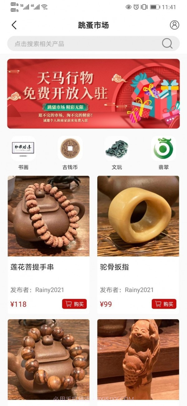 天马行物截图3 天马行物截图3