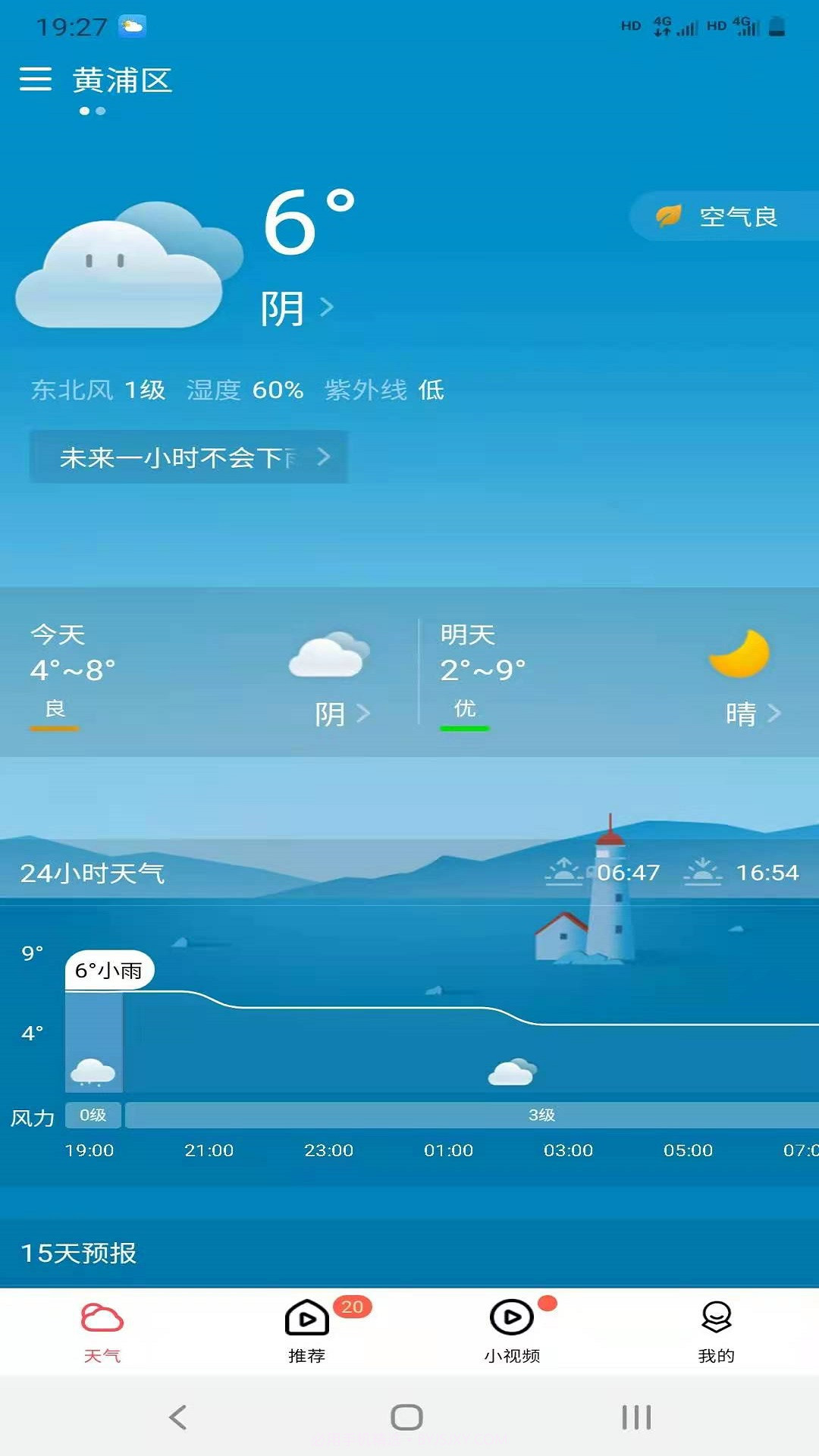 周易天气截图3