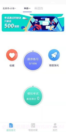 领航驾考截图2 领航驾考截图2