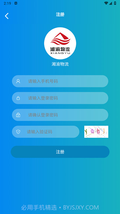 湘渝物流截图2 湘渝物流截图2