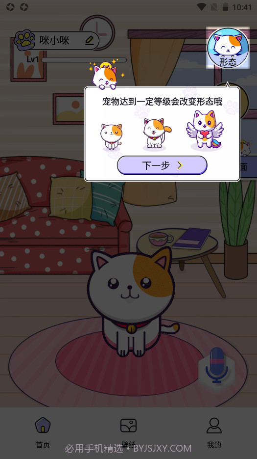 闪萌桌面宠物截图1 闪萌桌面宠物截图1