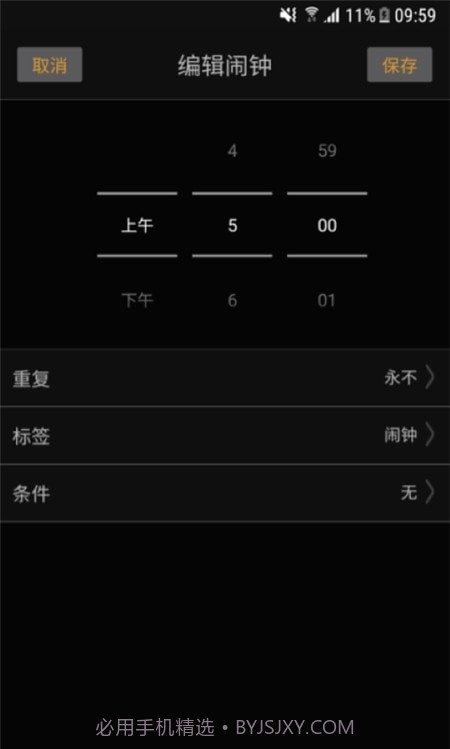 智能天气闹钟截图1