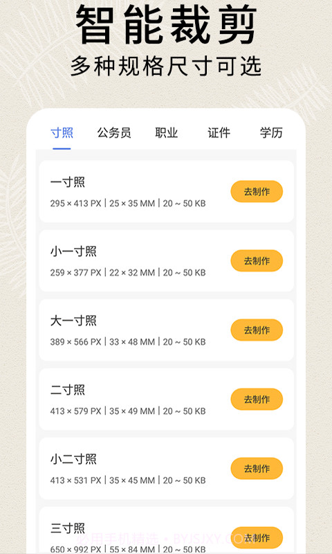 前程证件照制作截图2