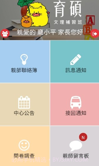 育硕文理补习班截图1 育硕文理补习班截图1