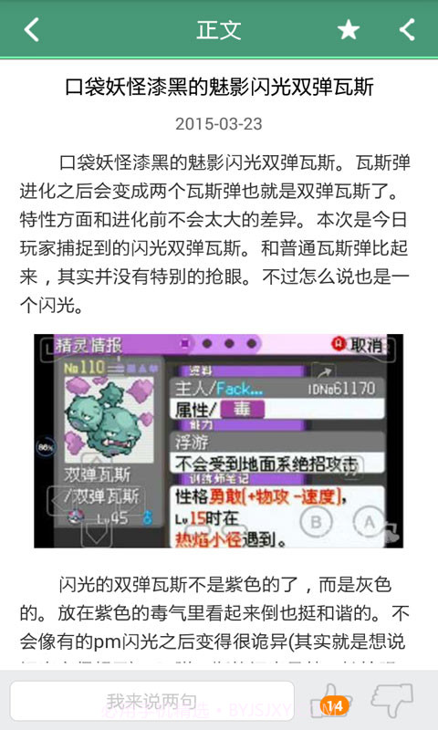 口袋妖怪漆黑魅影攻略助手截图2