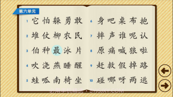 四五快读学汉字截图1