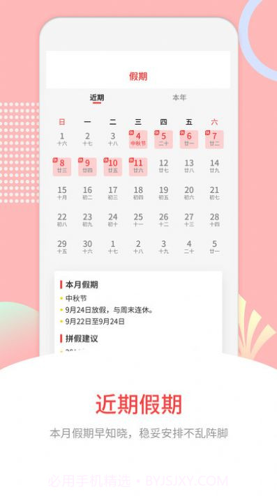 万年历免费截图1