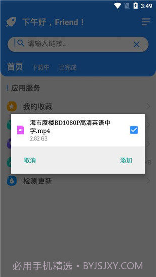 火箭BT下载器截图3 火箭BT下载器截图3